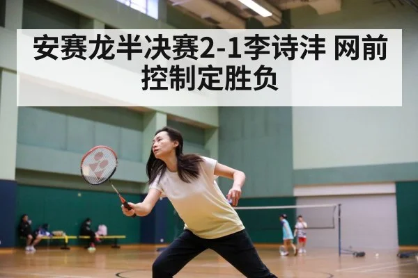 badminton match action